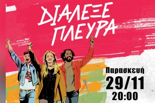 afisa-dialexe plevra